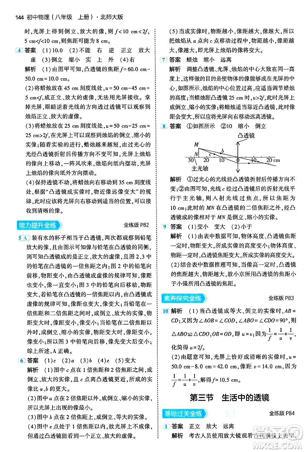 四川大學(xué)出版社2024年秋初中同步5年中考3年模擬八年級物理上冊北師大版答案