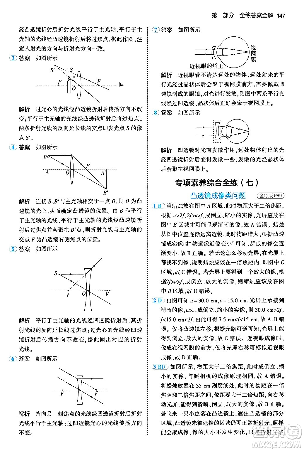 四川大學(xué)出版社2024年秋初中同步5年中考3年模擬八年級物理上冊北師大版答案