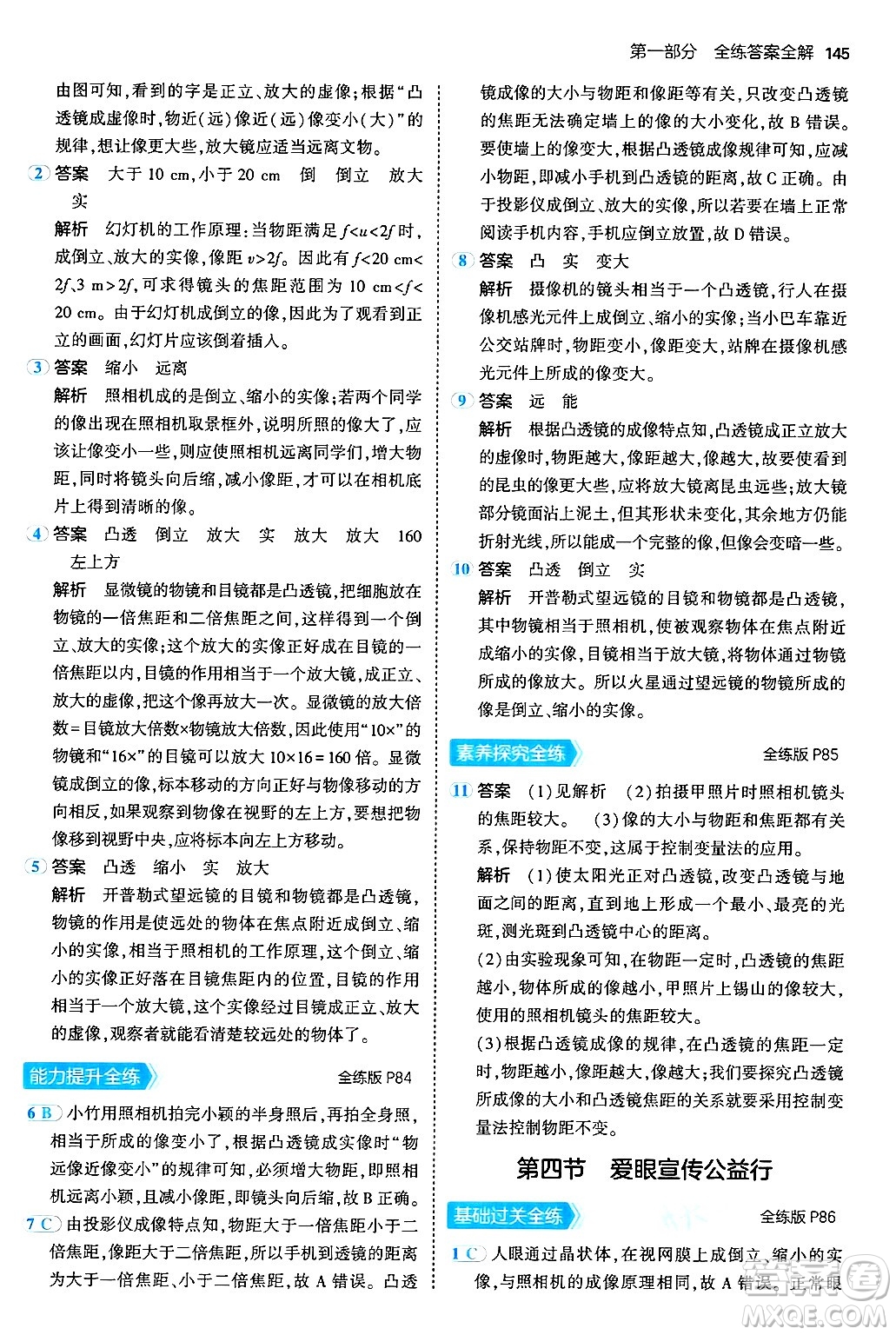 四川大學(xué)出版社2024年秋初中同步5年中考3年模擬八年級物理上冊北師大版答案