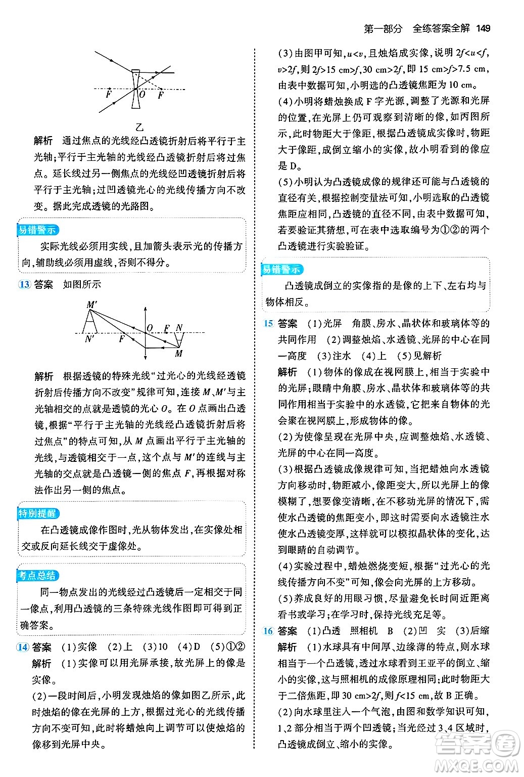 四川大學(xué)出版社2024年秋初中同步5年中考3年模擬八年級物理上冊北師大版答案