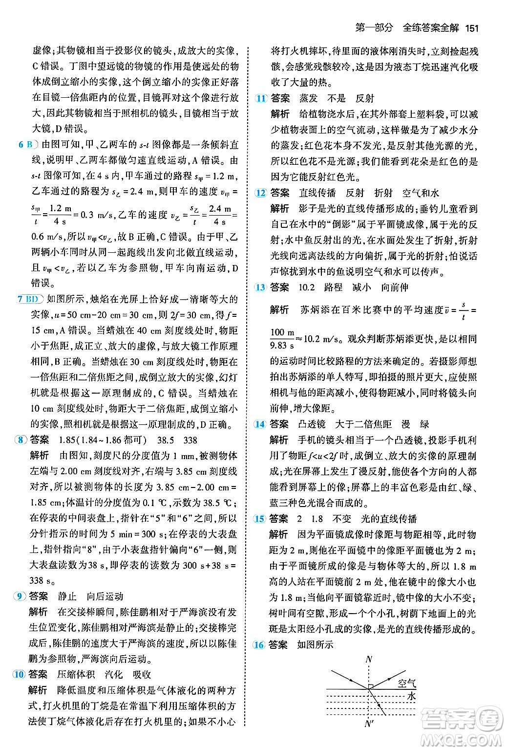 四川大學(xué)出版社2024年秋初中同步5年中考3年模擬八年級物理上冊北師大版答案