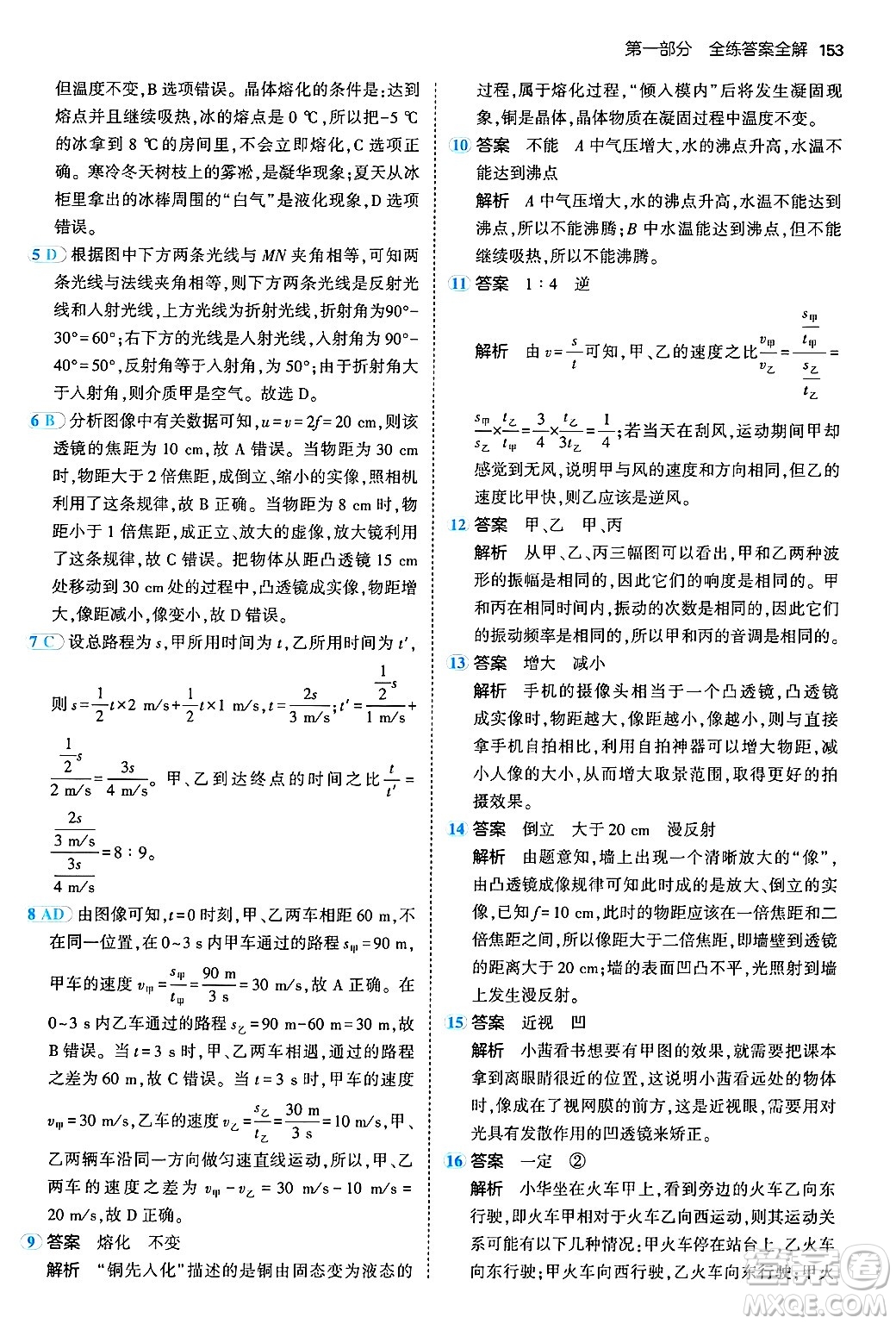 四川大學(xué)出版社2024年秋初中同步5年中考3年模擬八年級物理上冊北師大版答案