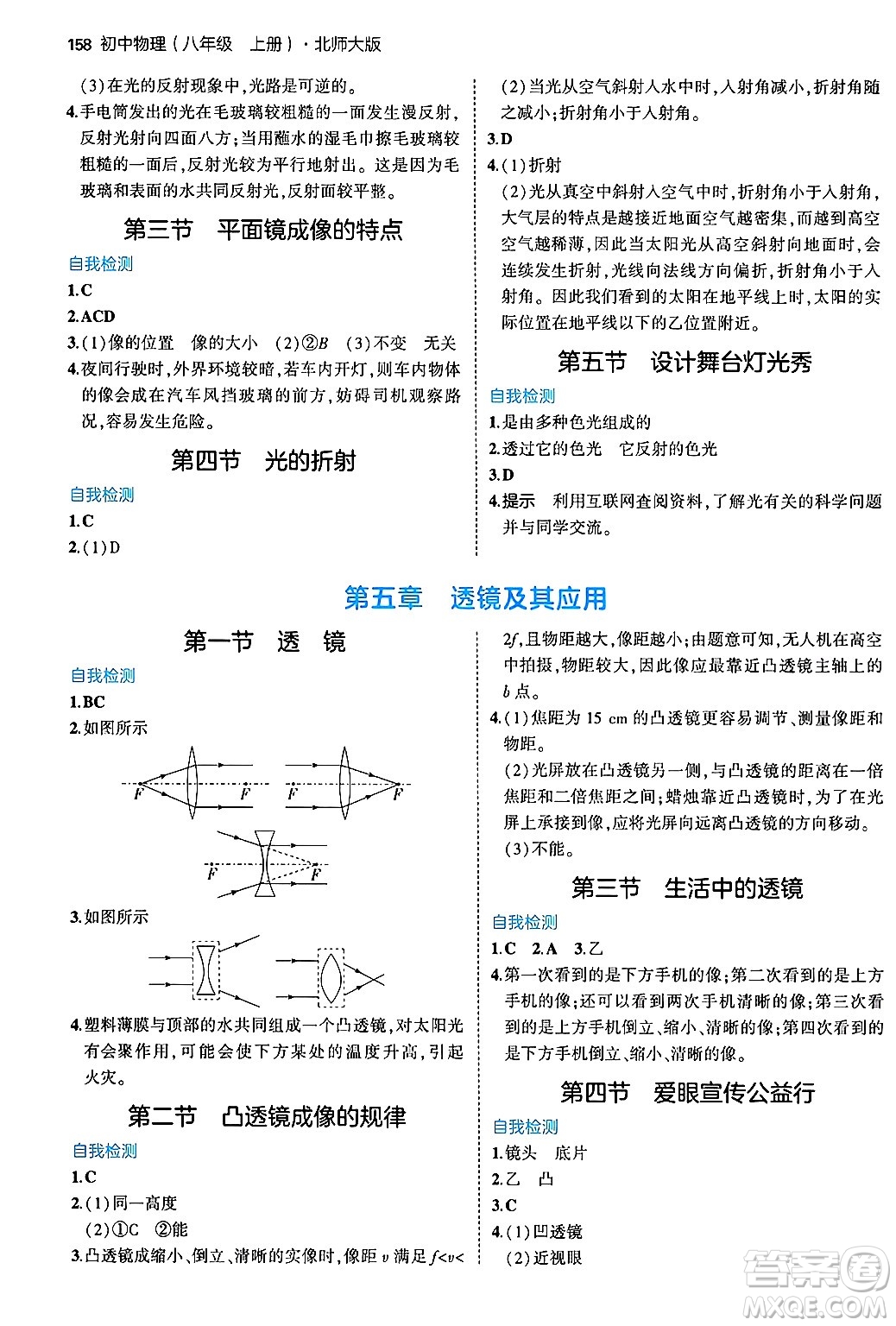 四川大學(xué)出版社2024年秋初中同步5年中考3年模擬八年級物理上冊北師大版答案