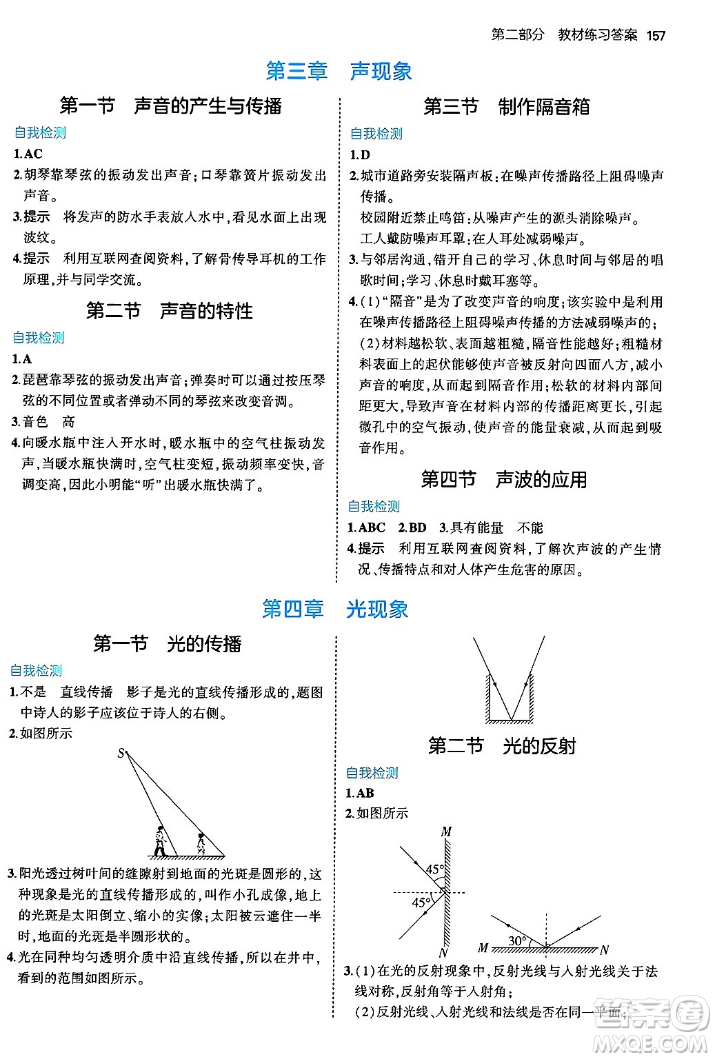 四川大學(xué)出版社2024年秋初中同步5年中考3年模擬八年級物理上冊北師大版答案