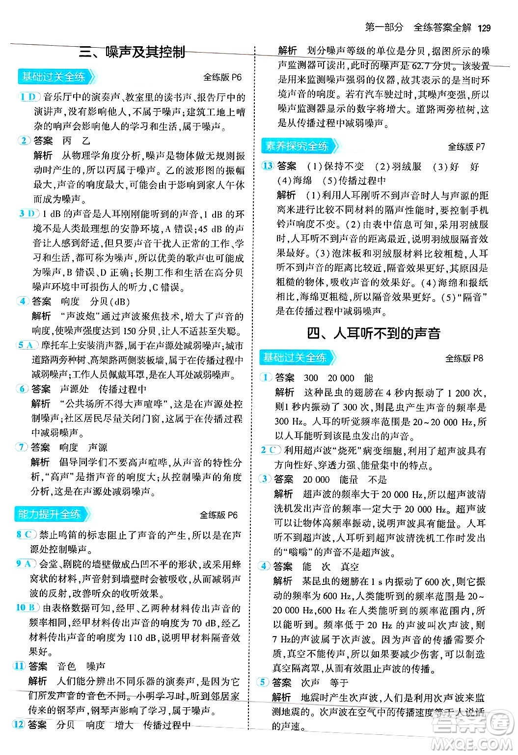 四川大學(xué)出版社2024年秋初中同步5年中考3年模擬八年級(jí)物理上冊(cè)蘇科版答案