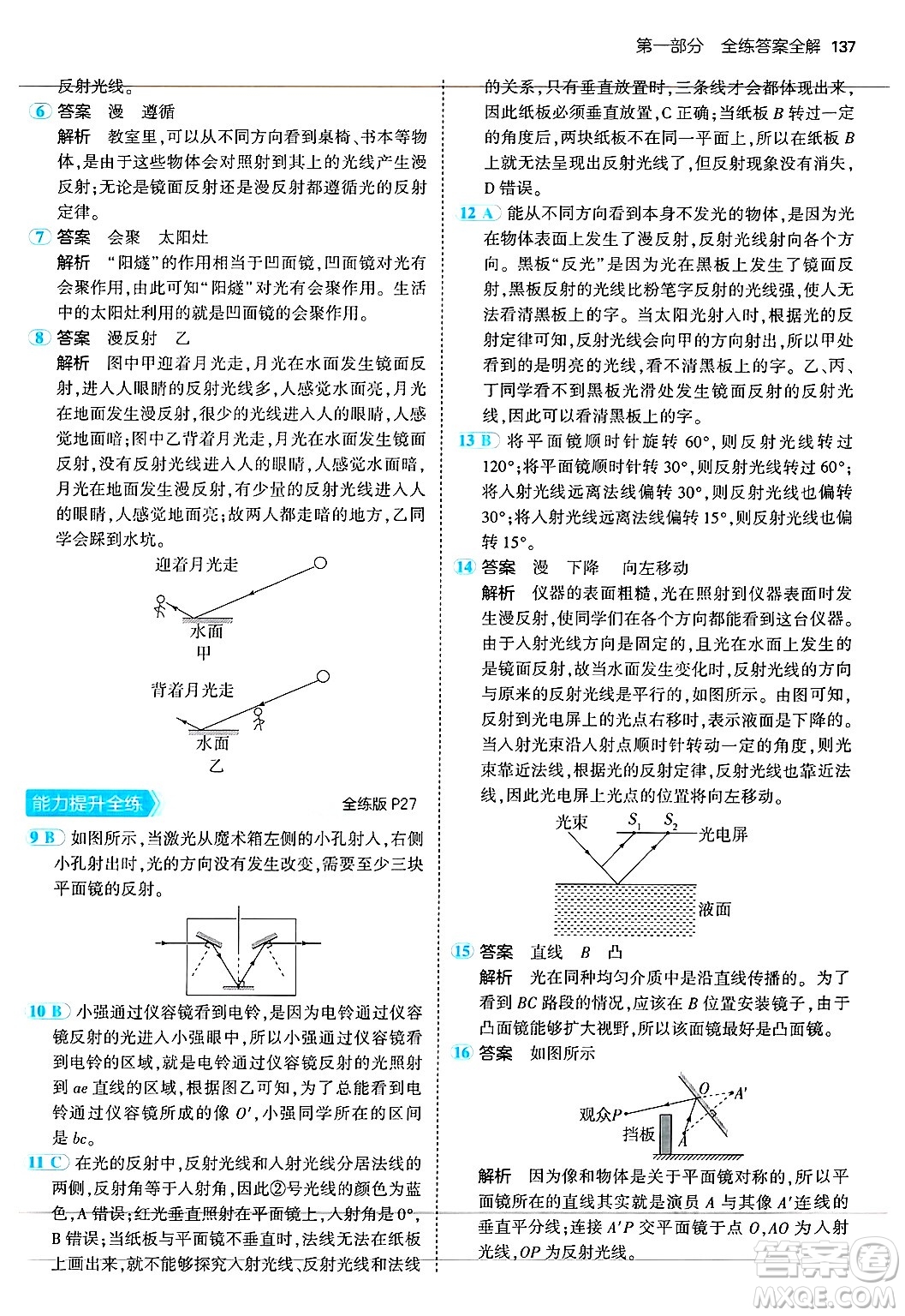 四川大學(xué)出版社2024年秋初中同步5年中考3年模擬八年級(jí)物理上冊(cè)蘇科版答案