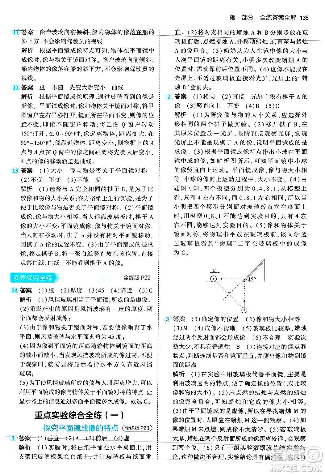 四川大學(xué)出版社2024年秋初中同步5年中考3年模擬八年級(jí)物理上冊(cè)蘇科版答案