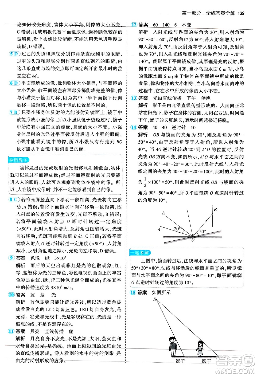 四川大學(xué)出版社2024年秋初中同步5年中考3年模擬八年級(jí)物理上冊(cè)蘇科版答案