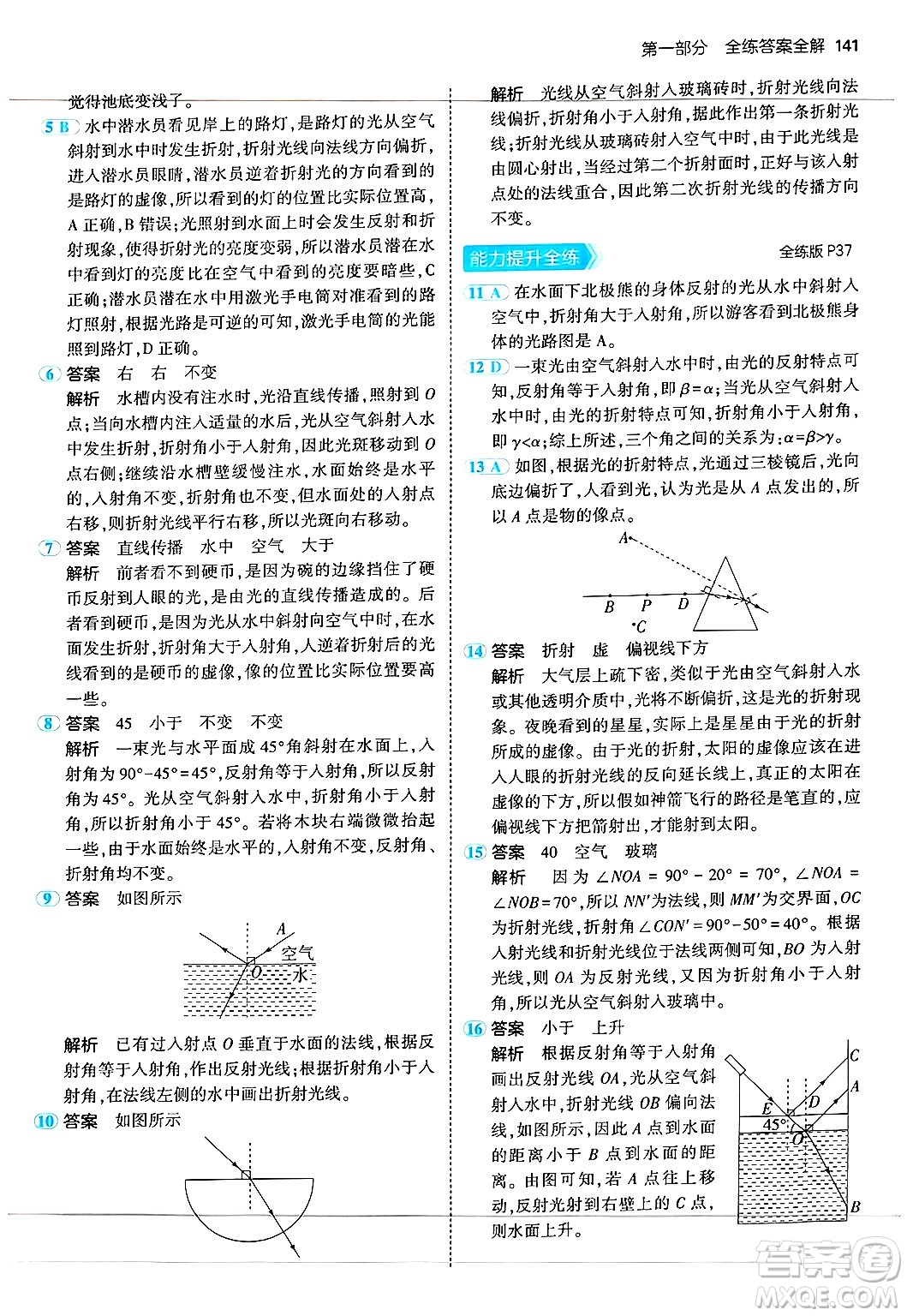 四川大學(xué)出版社2024年秋初中同步5年中考3年模擬八年級(jí)物理上冊(cè)蘇科版答案