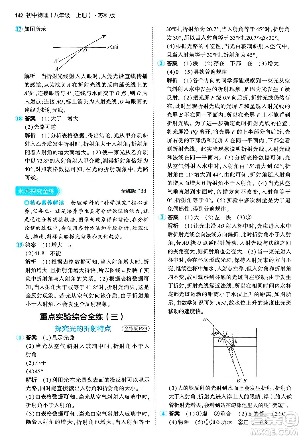 四川大學(xué)出版社2024年秋初中同步5年中考3年模擬八年級(jí)物理上冊(cè)蘇科版答案