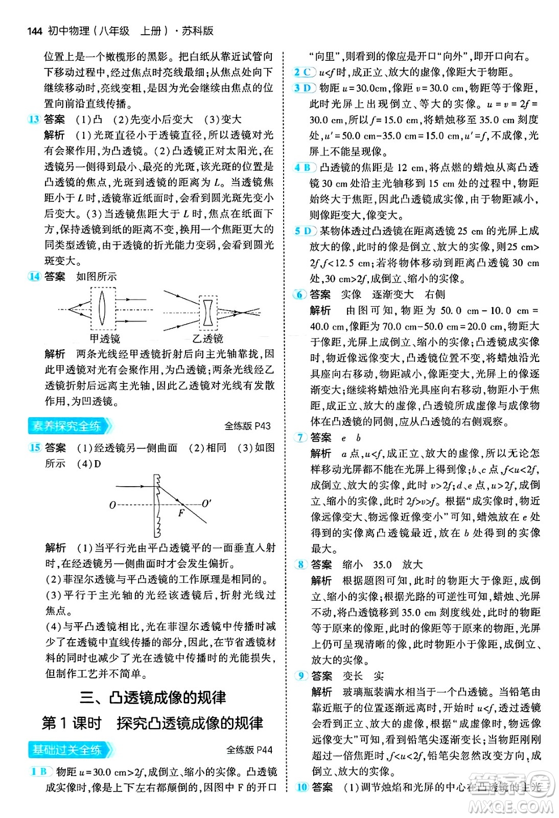 四川大學(xué)出版社2024年秋初中同步5年中考3年模擬八年級(jí)物理上冊(cè)蘇科版答案