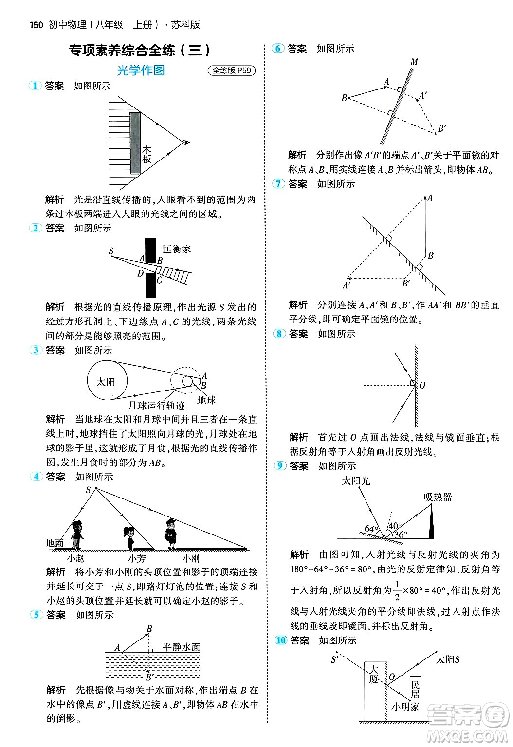 四川大學(xué)出版社2024年秋初中同步5年中考3年模擬八年級(jí)物理上冊(cè)蘇科版答案