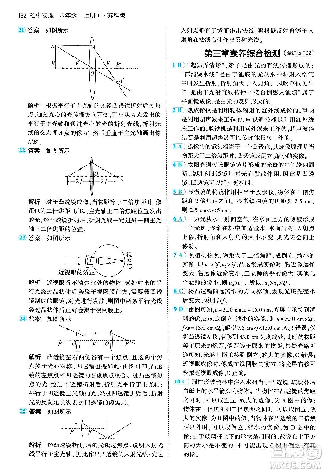 四川大學(xué)出版社2024年秋初中同步5年中考3年模擬八年級(jí)物理上冊(cè)蘇科版答案