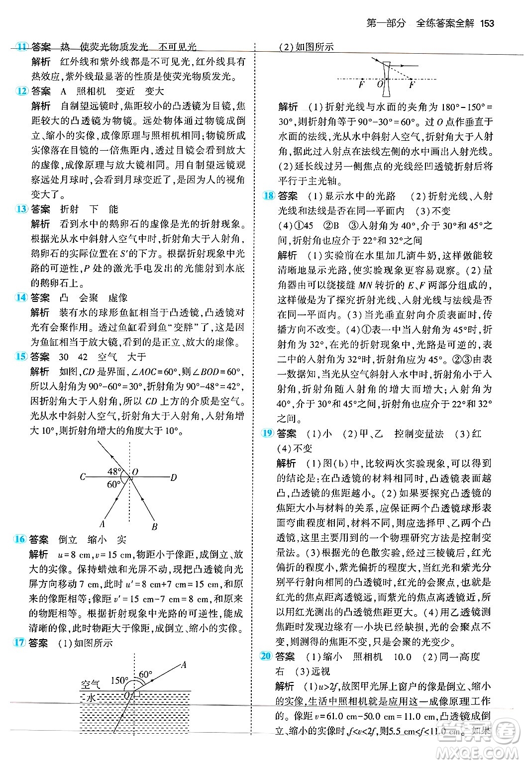 四川大學(xué)出版社2024年秋初中同步5年中考3年模擬八年級(jí)物理上冊(cè)蘇科版答案