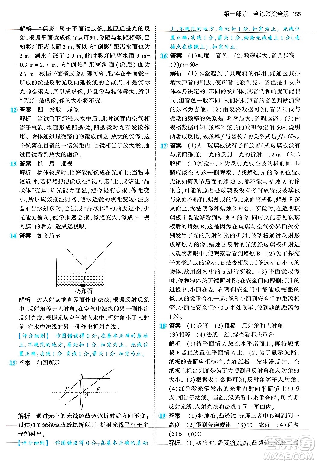 四川大學(xué)出版社2024年秋初中同步5年中考3年模擬八年級(jí)物理上冊(cè)蘇科版答案