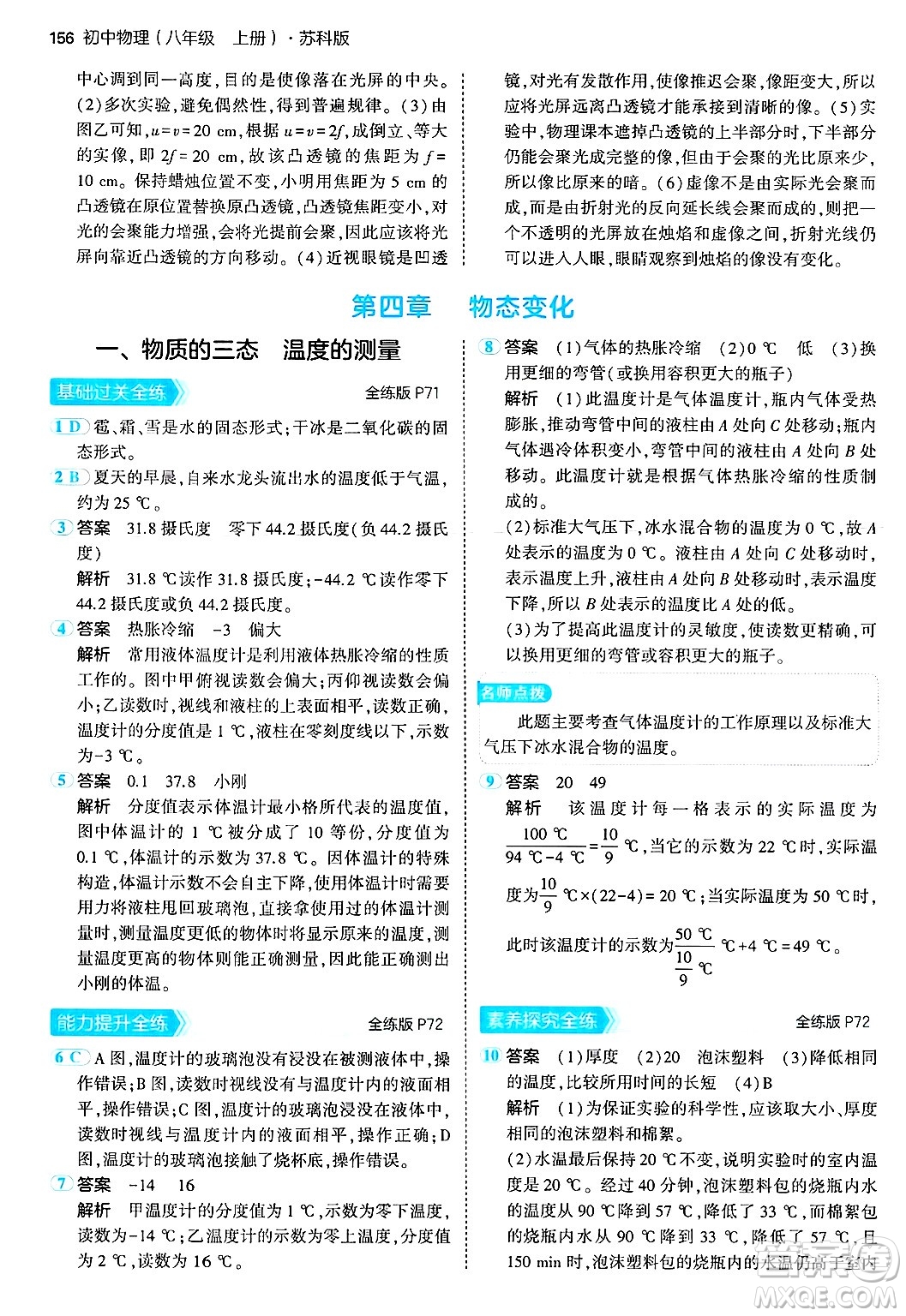 四川大學(xué)出版社2024年秋初中同步5年中考3年模擬八年級(jí)物理上冊(cè)蘇科版答案