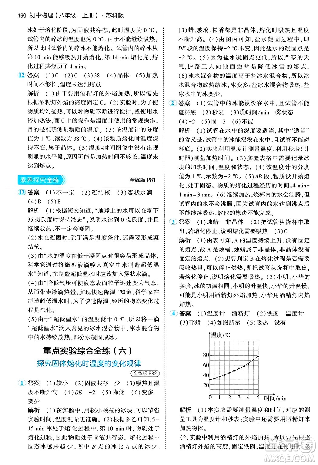 四川大學(xué)出版社2024年秋初中同步5年中考3年模擬八年級(jí)物理上冊(cè)蘇科版答案