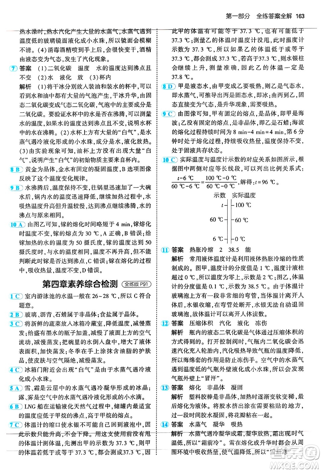 四川大學(xué)出版社2024年秋初中同步5年中考3年模擬八年級(jí)物理上冊(cè)蘇科版答案