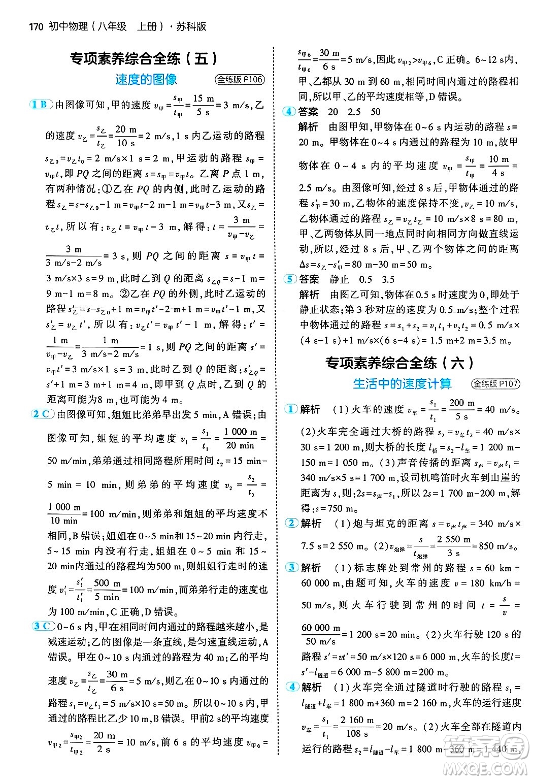 四川大學(xué)出版社2024年秋初中同步5年中考3年模擬八年級(jí)物理上冊(cè)蘇科版答案