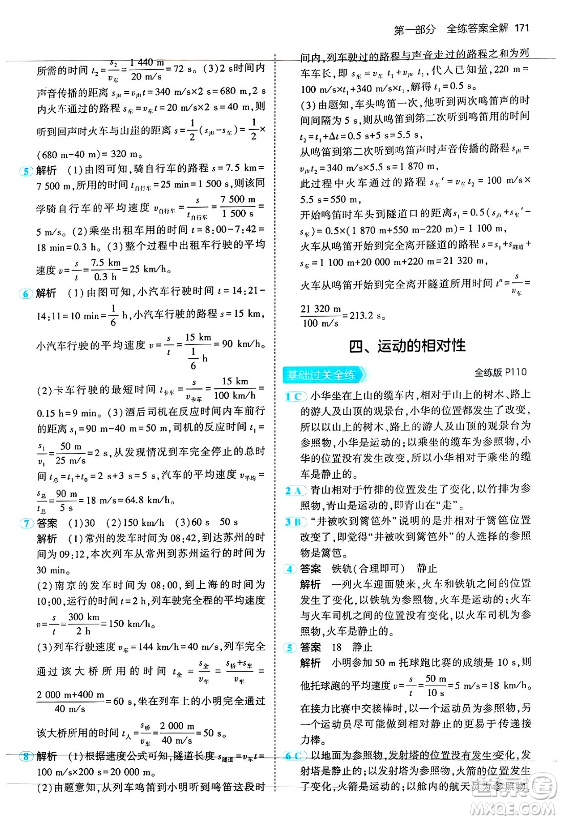 四川大學(xué)出版社2024年秋初中同步5年中考3年模擬八年級(jí)物理上冊(cè)蘇科版答案