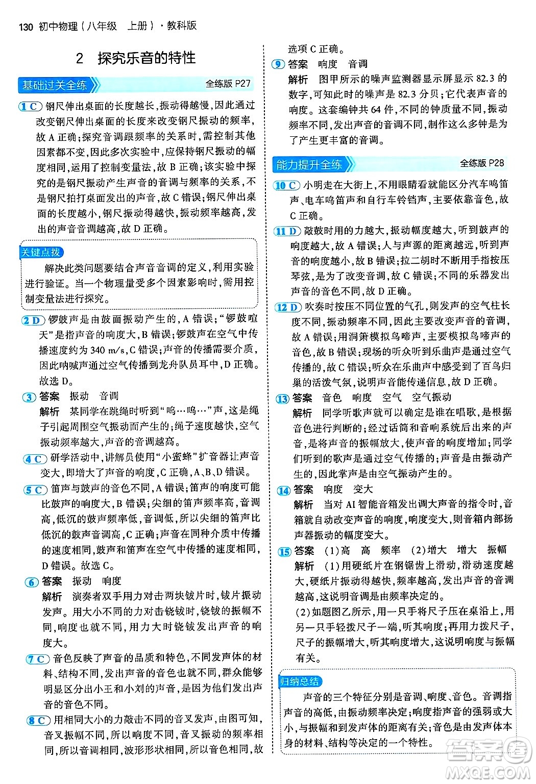 四川大學(xué)出版社2024年秋初中同步5年中考3年模擬八年級(jí)物理上冊(cè)教科版答案