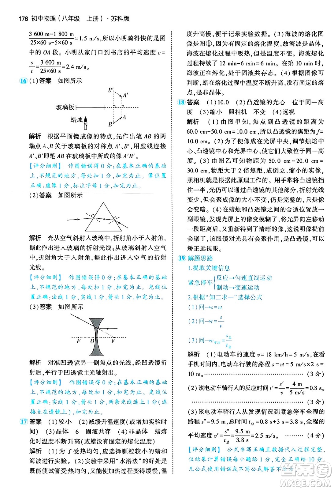 四川大學(xué)出版社2024年秋初中同步5年中考3年模擬八年級(jí)物理上冊(cè)蘇科版答案