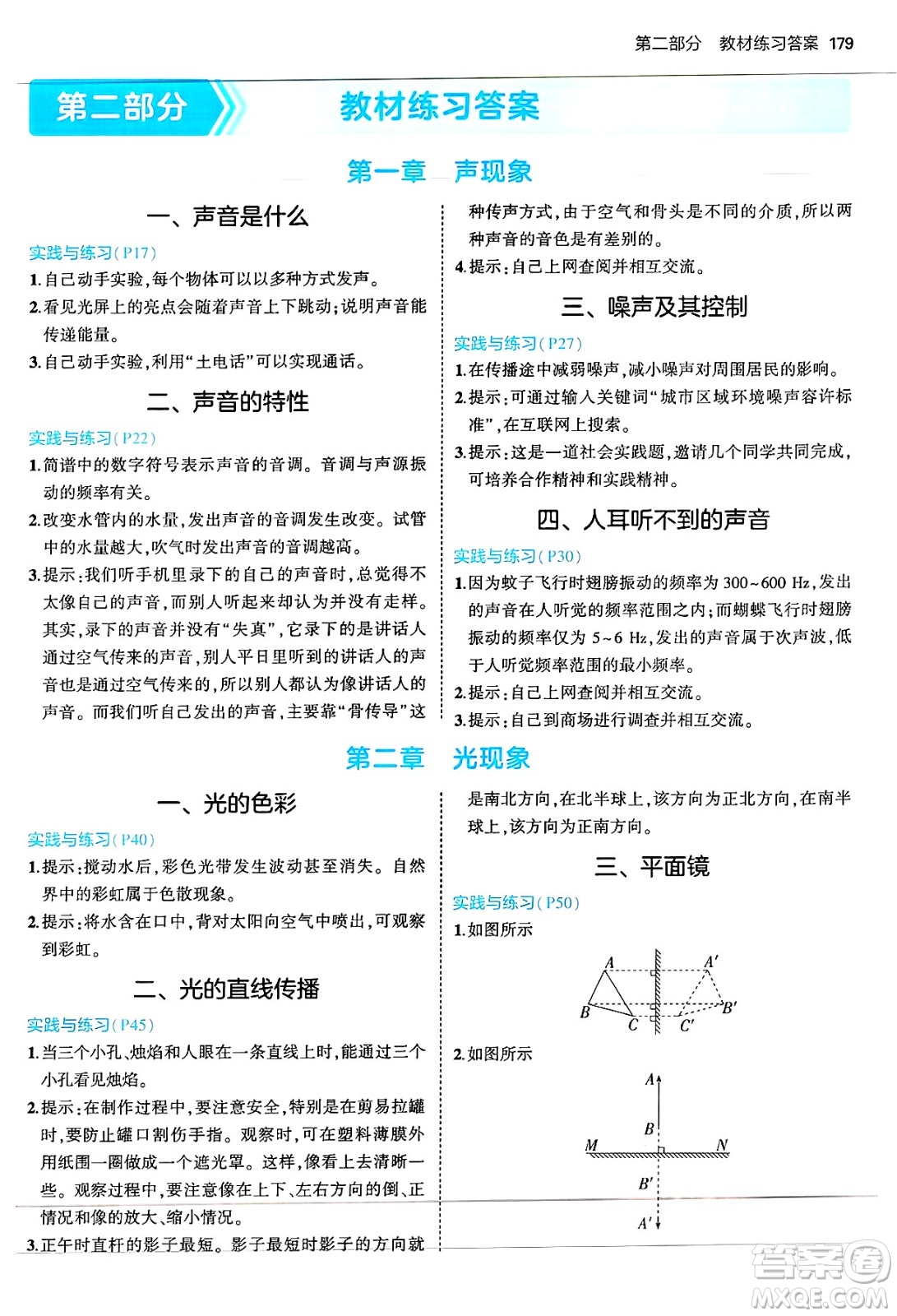 四川大學(xué)出版社2024年秋初中同步5年中考3年模擬八年級(jí)物理上冊(cè)蘇科版答案