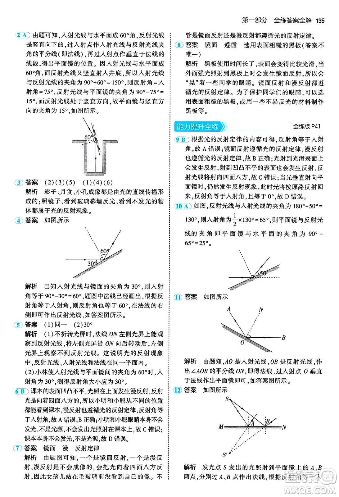 四川大學(xué)出版社2024年秋初中同步5年中考3年模擬八年級(jí)物理上冊(cè)教科版答案