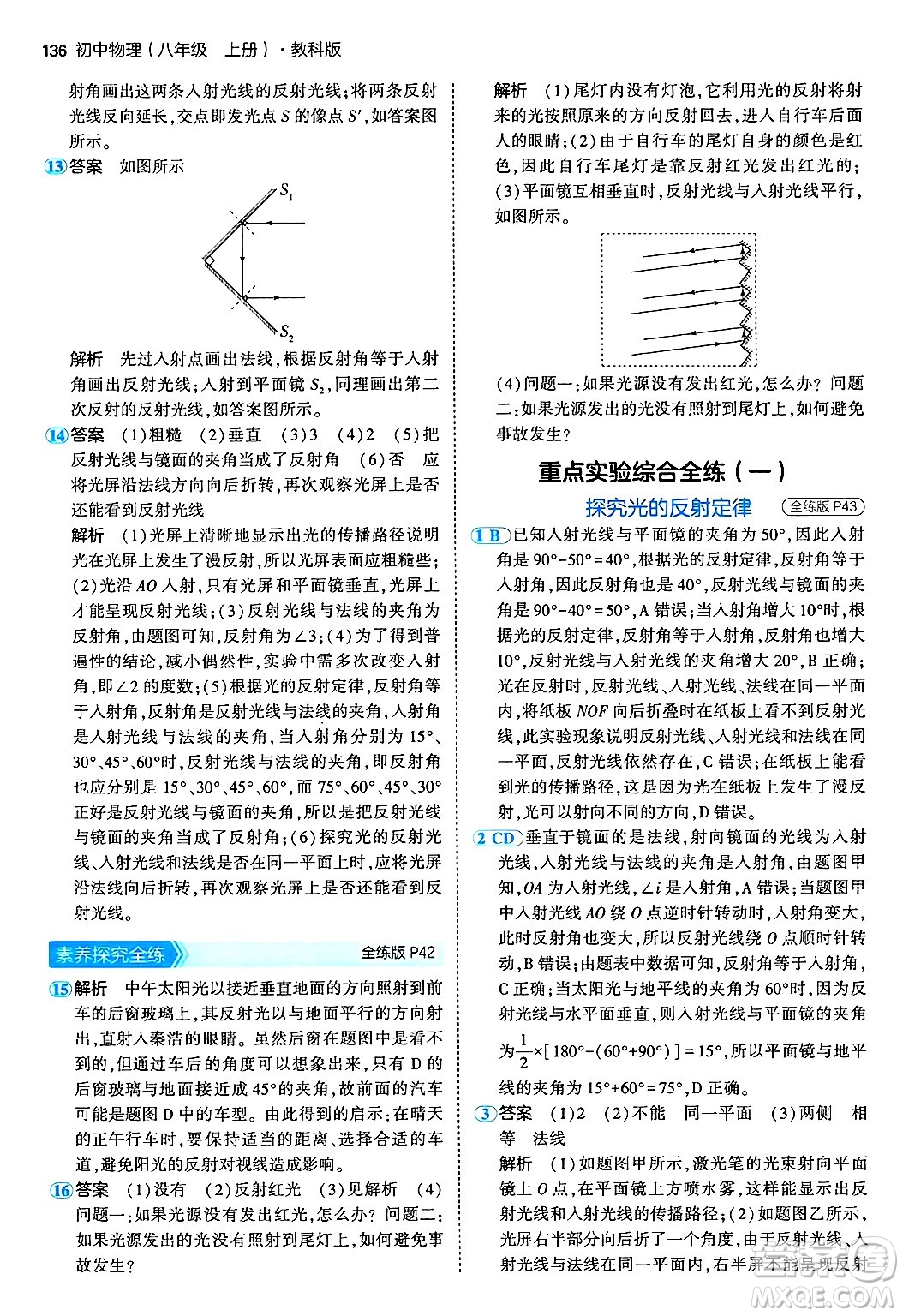 四川大學(xué)出版社2024年秋初中同步5年中考3年模擬八年級(jí)物理上冊(cè)教科版答案