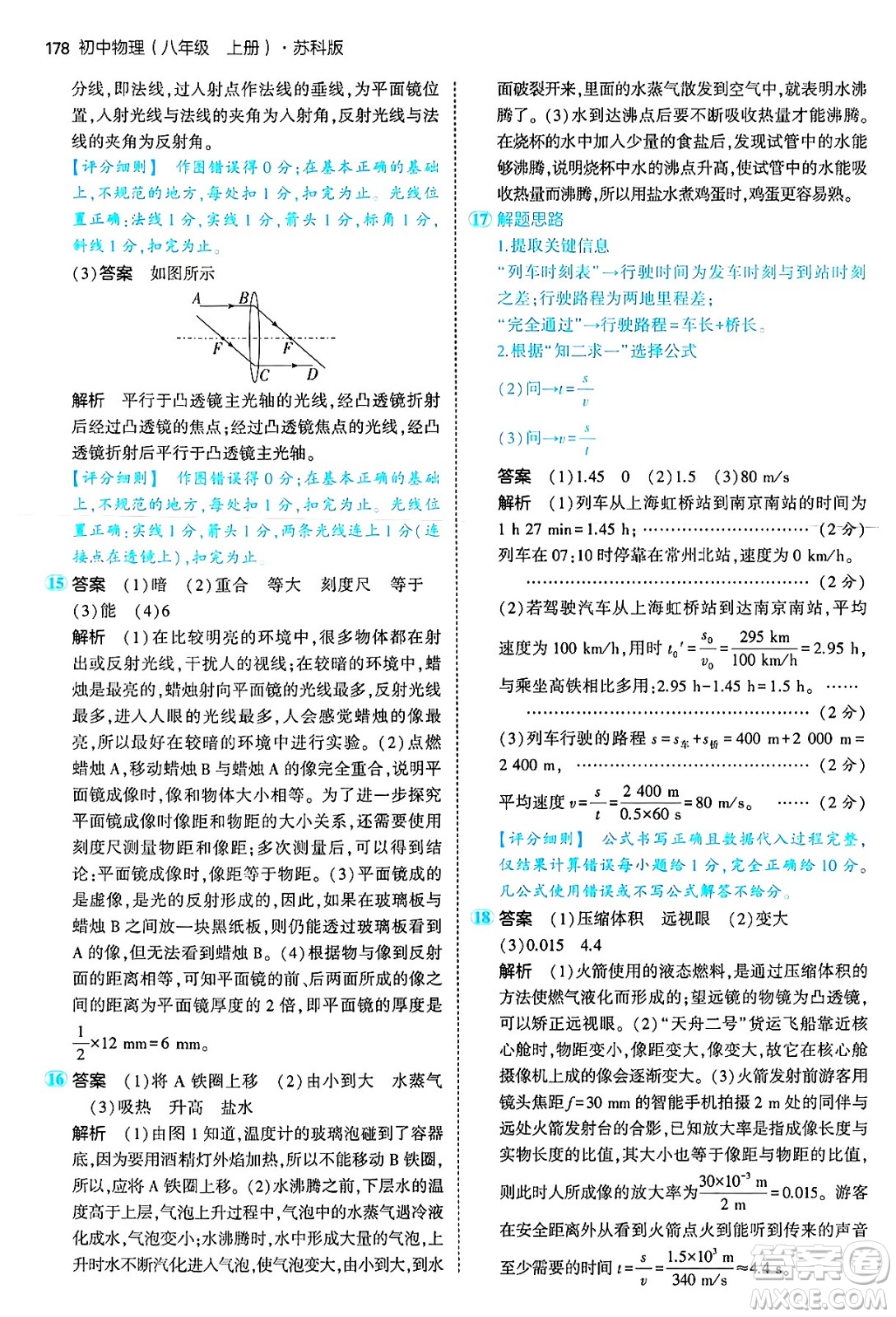 四川大學(xué)出版社2024年秋初中同步5年中考3年模擬八年級(jí)物理上冊(cè)蘇科版答案