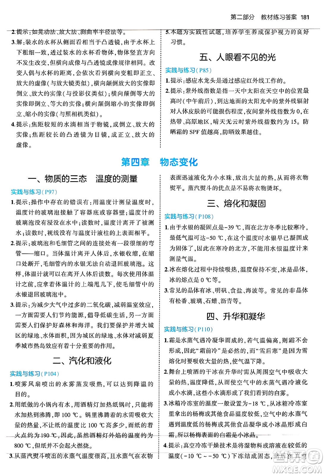 四川大學(xué)出版社2024年秋初中同步5年中考3年模擬八年級(jí)物理上冊(cè)蘇科版答案