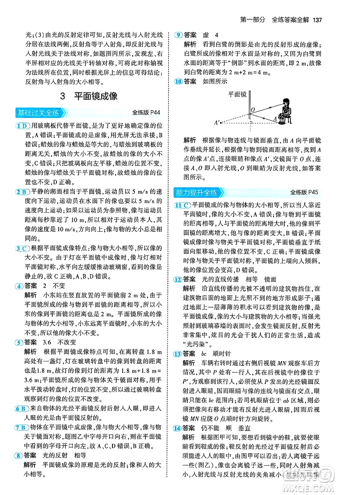 四川大學(xué)出版社2024年秋初中同步5年中考3年模擬八年級(jí)物理上冊(cè)教科版答案