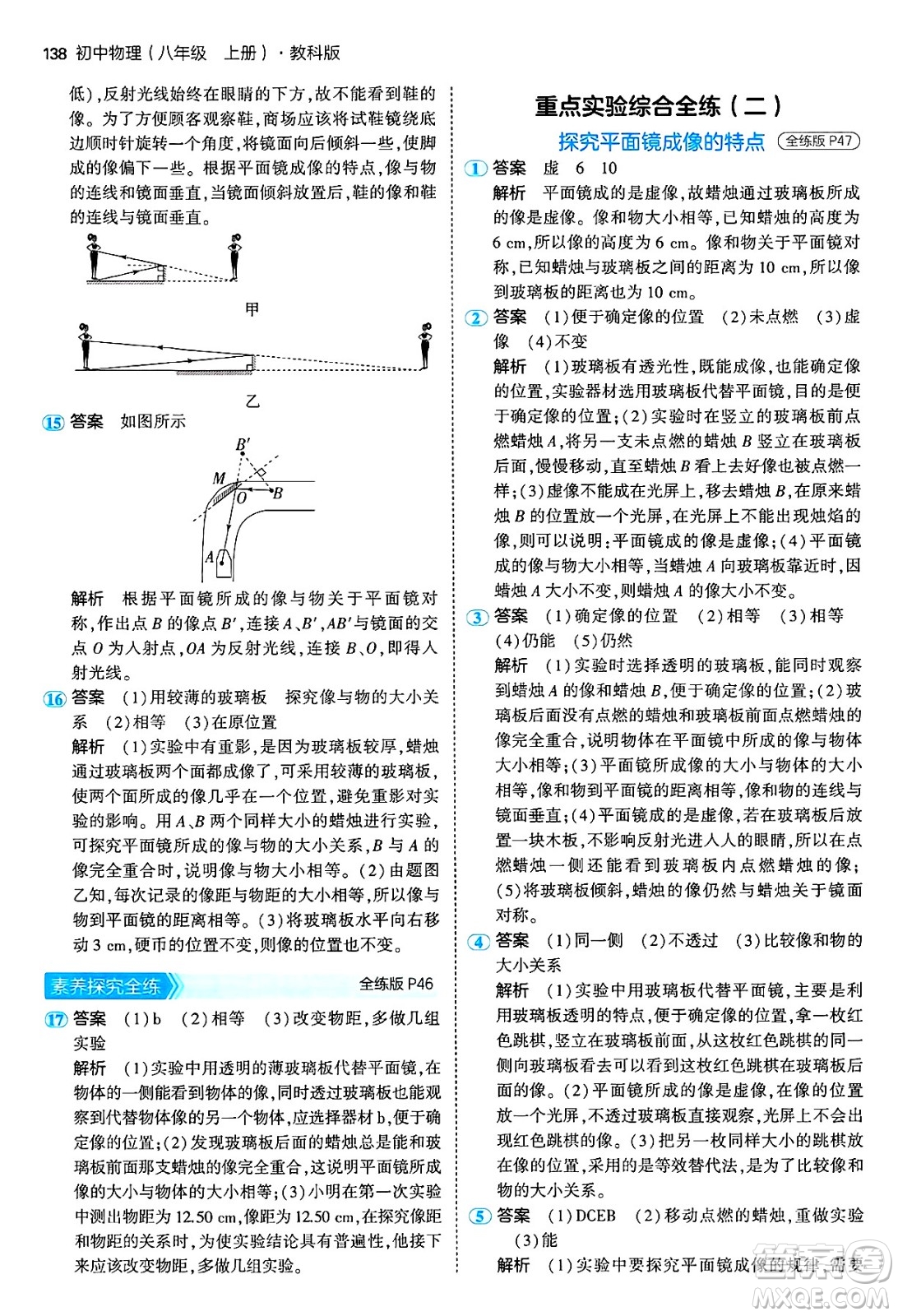 四川大學(xué)出版社2024年秋初中同步5年中考3年模擬八年級(jí)物理上冊(cè)教科版答案