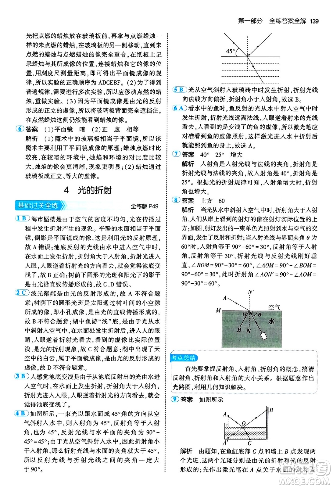 四川大學(xué)出版社2024年秋初中同步5年中考3年模擬八年級(jí)物理上冊(cè)教科版答案