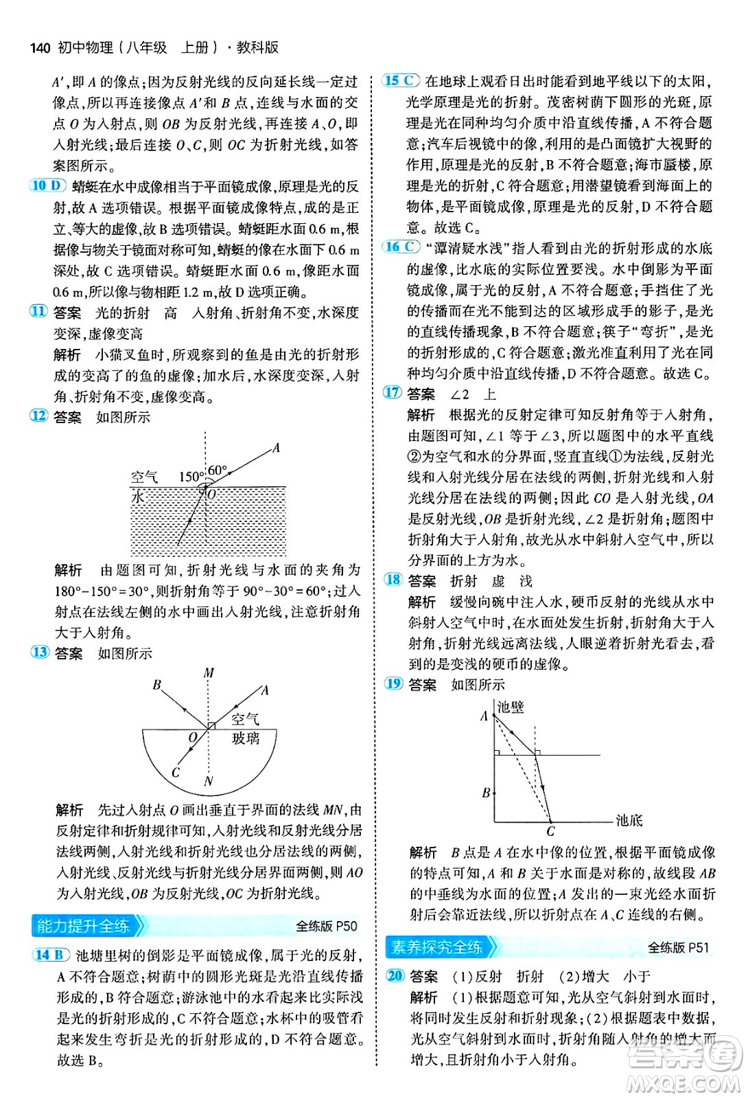 四川大學(xué)出版社2024年秋初中同步5年中考3年模擬八年級(jí)物理上冊(cè)教科版答案