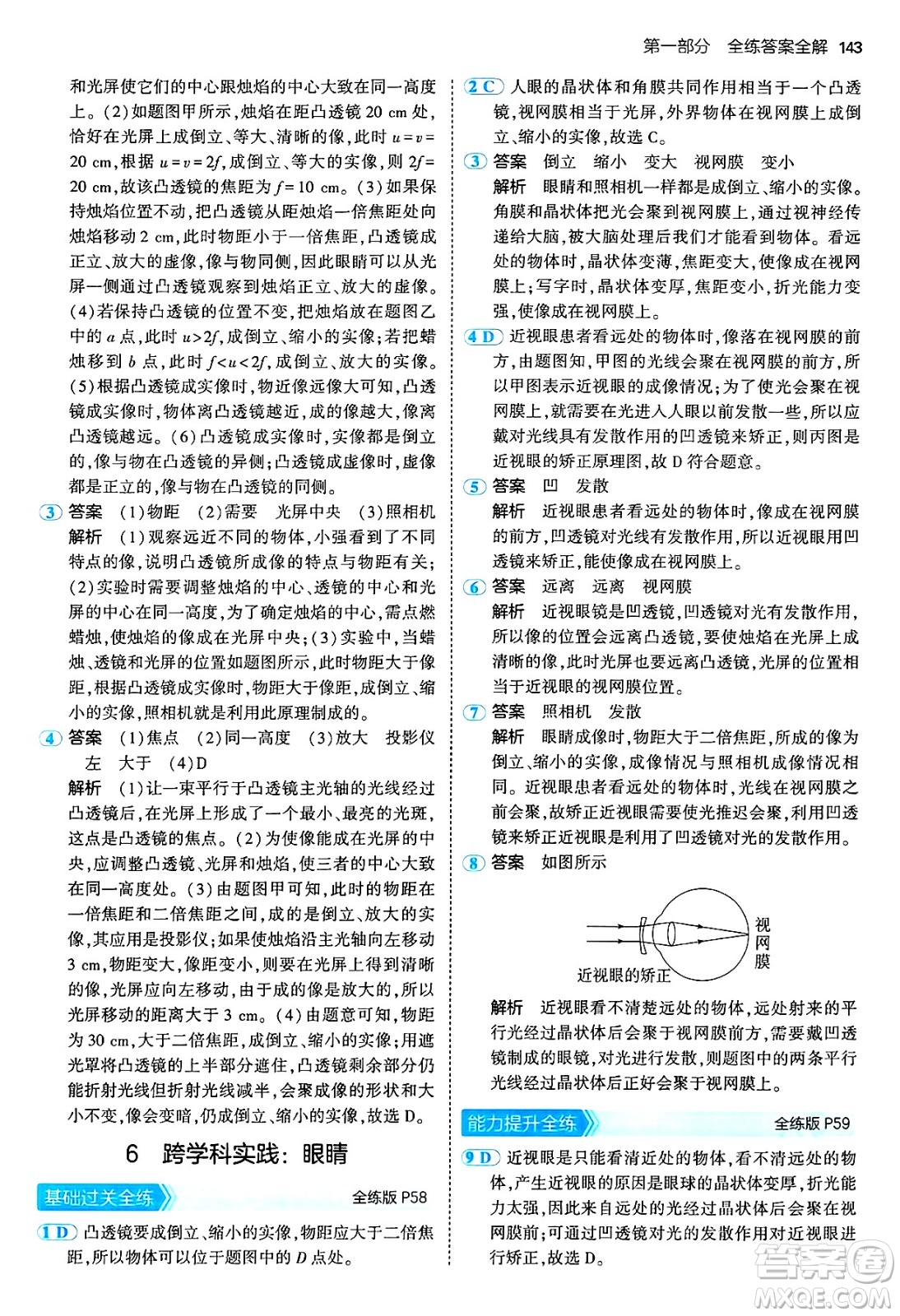 四川大學(xué)出版社2024年秋初中同步5年中考3年模擬八年級(jí)物理上冊(cè)教科版答案