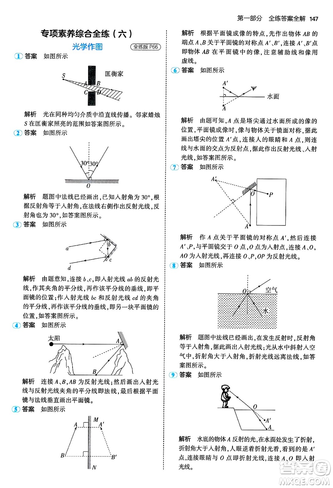 四川大學(xué)出版社2024年秋初中同步5年中考3年模擬八年級(jí)物理上冊(cè)教科版答案