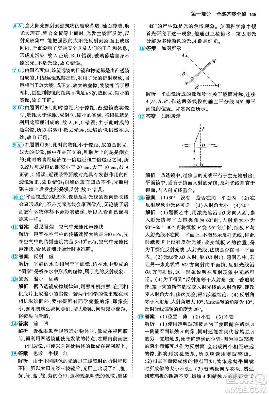 四川大學(xué)出版社2024年秋初中同步5年中考3年模擬八年級(jí)物理上冊(cè)教科版答案