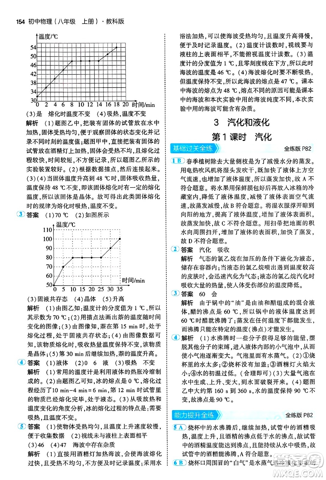 四川大學(xué)出版社2024年秋初中同步5年中考3年模擬八年級(jí)物理上冊(cè)教科版答案