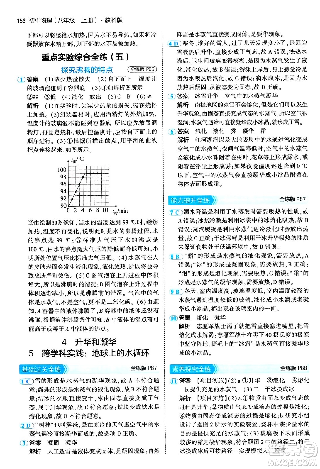 四川大學(xué)出版社2024年秋初中同步5年中考3年模擬八年級(jí)物理上冊(cè)教科版答案