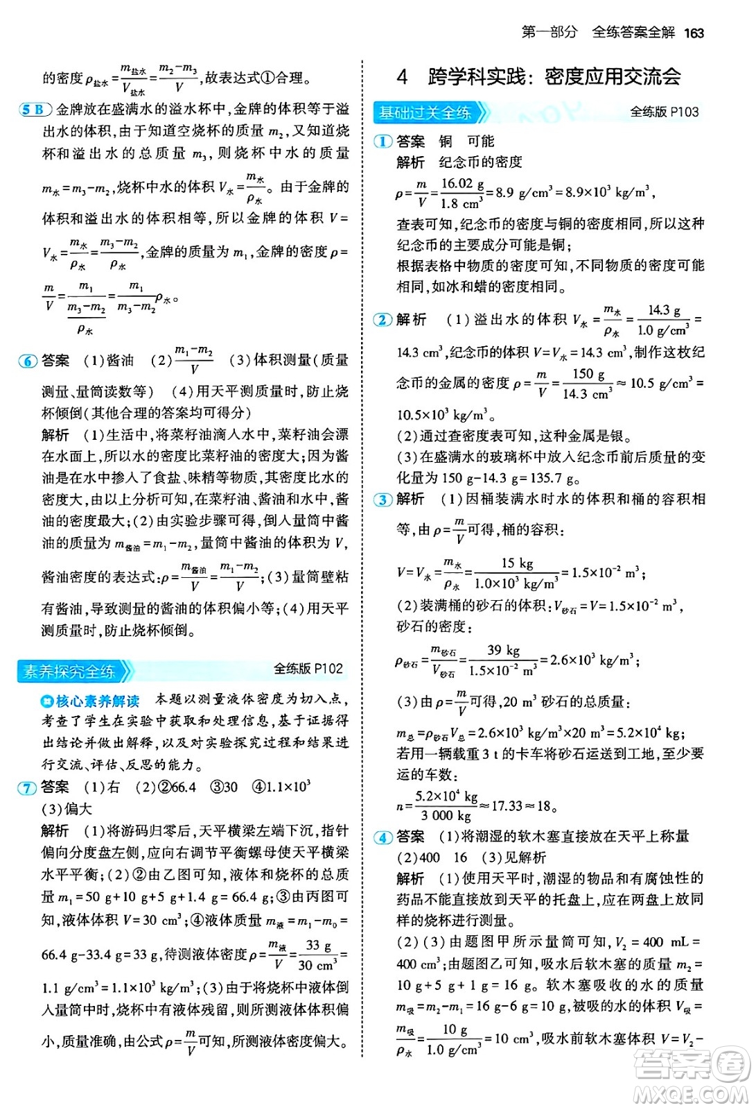 四川大學(xué)出版社2024年秋初中同步5年中考3年模擬八年級(jí)物理上冊(cè)教科版答案