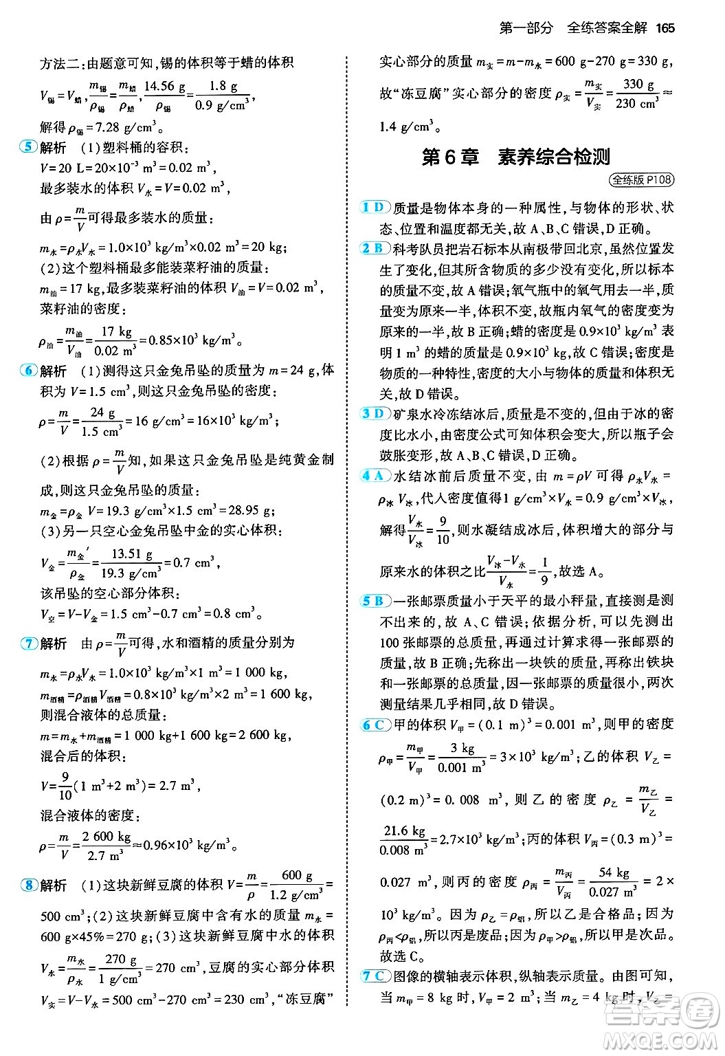 四川大學(xué)出版社2024年秋初中同步5年中考3年模擬八年級(jí)物理上冊(cè)教科版答案