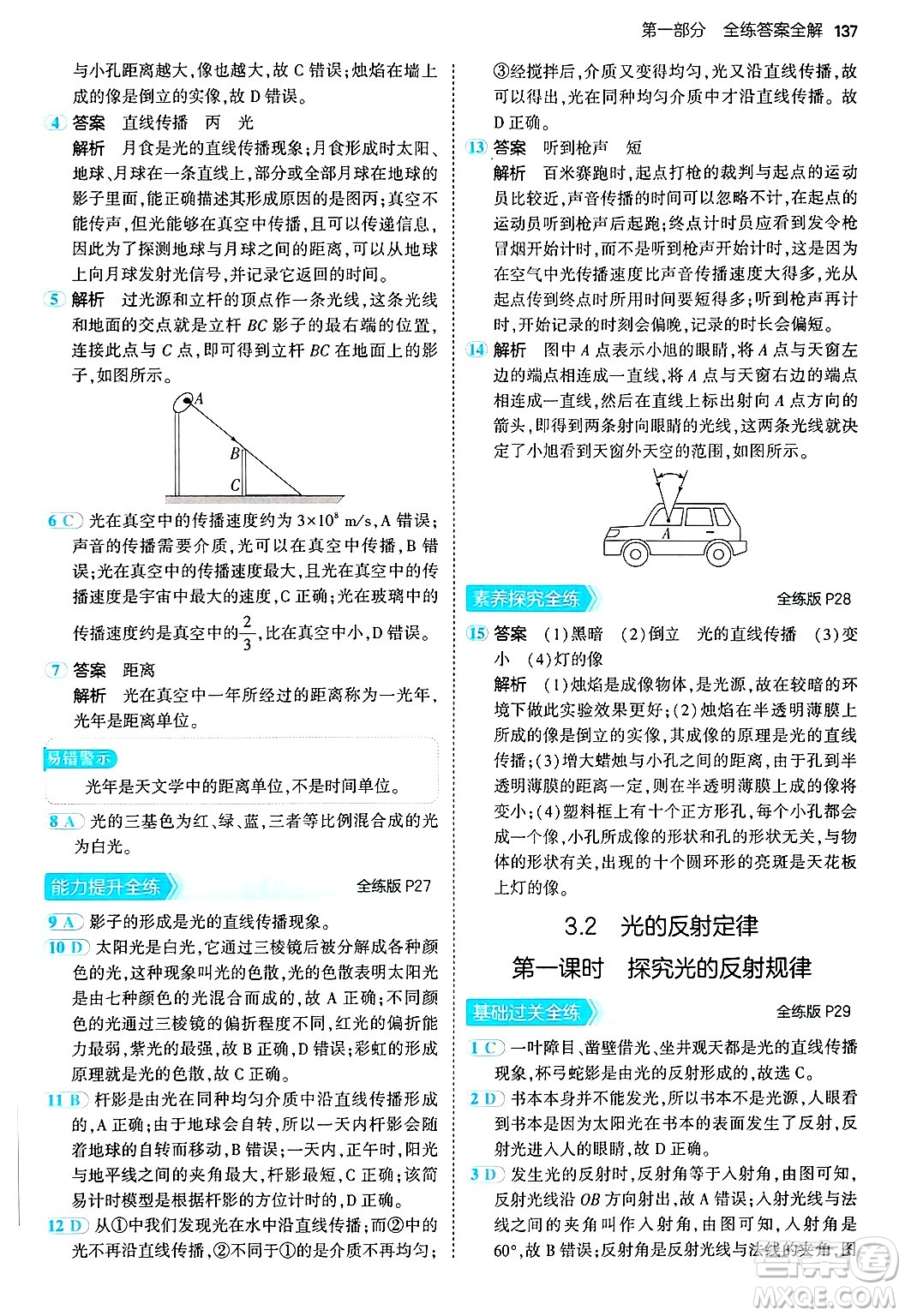 四川大學(xué)出版社2024年秋初中同步5年中考3年模擬八年級(jí)物理上冊(cè)滬粵版答案