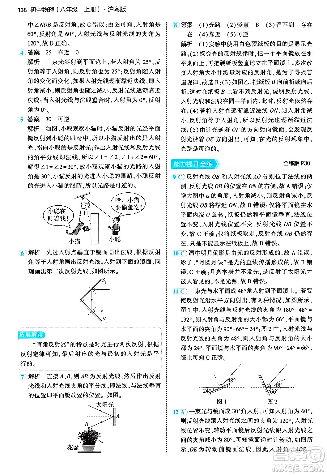 四川大學(xué)出版社2024年秋初中同步5年中考3年模擬八年級(jí)物理上冊(cè)滬粵版答案