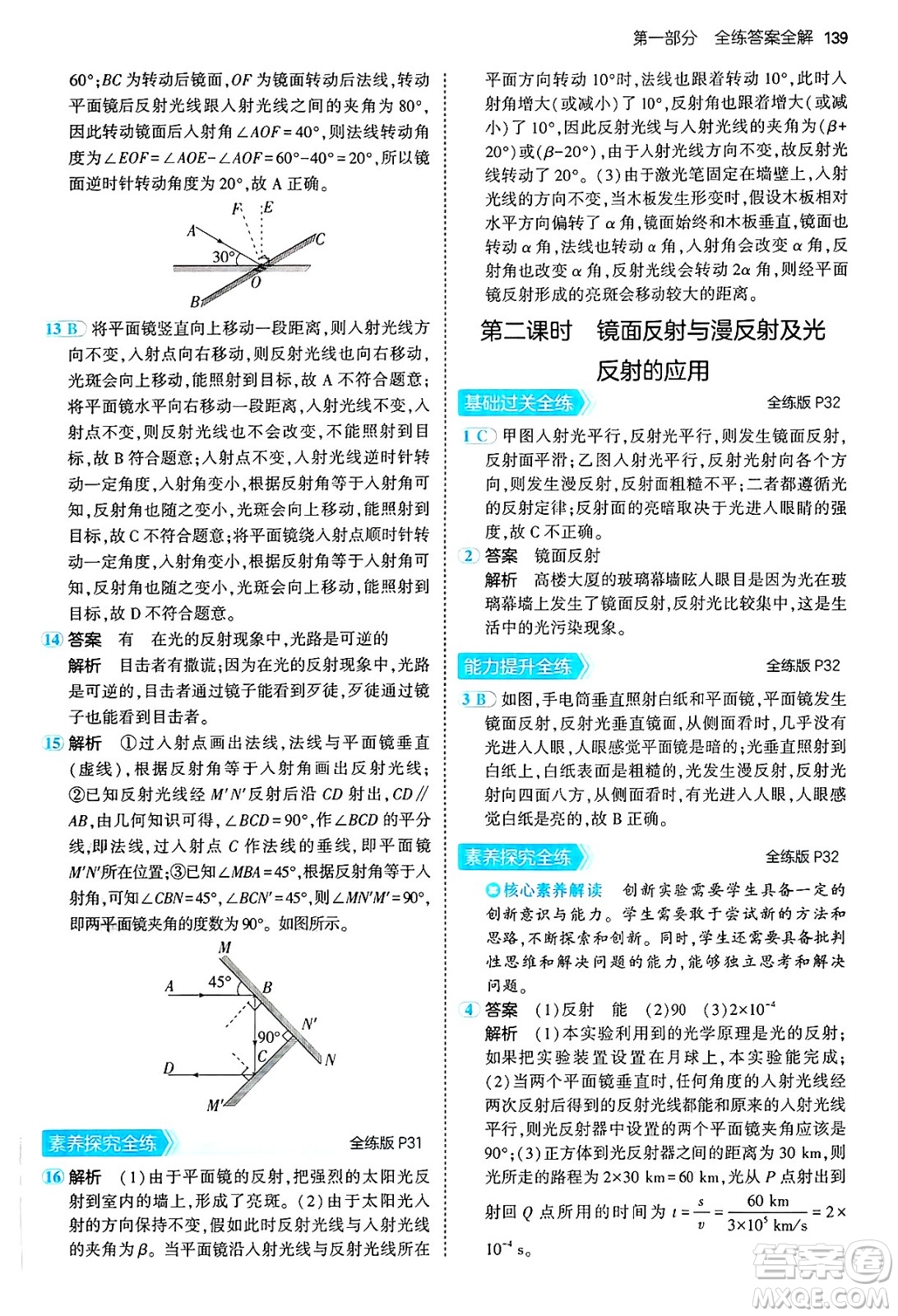 四川大學(xué)出版社2024年秋初中同步5年中考3年模擬八年級(jí)物理上冊(cè)滬粵版答案