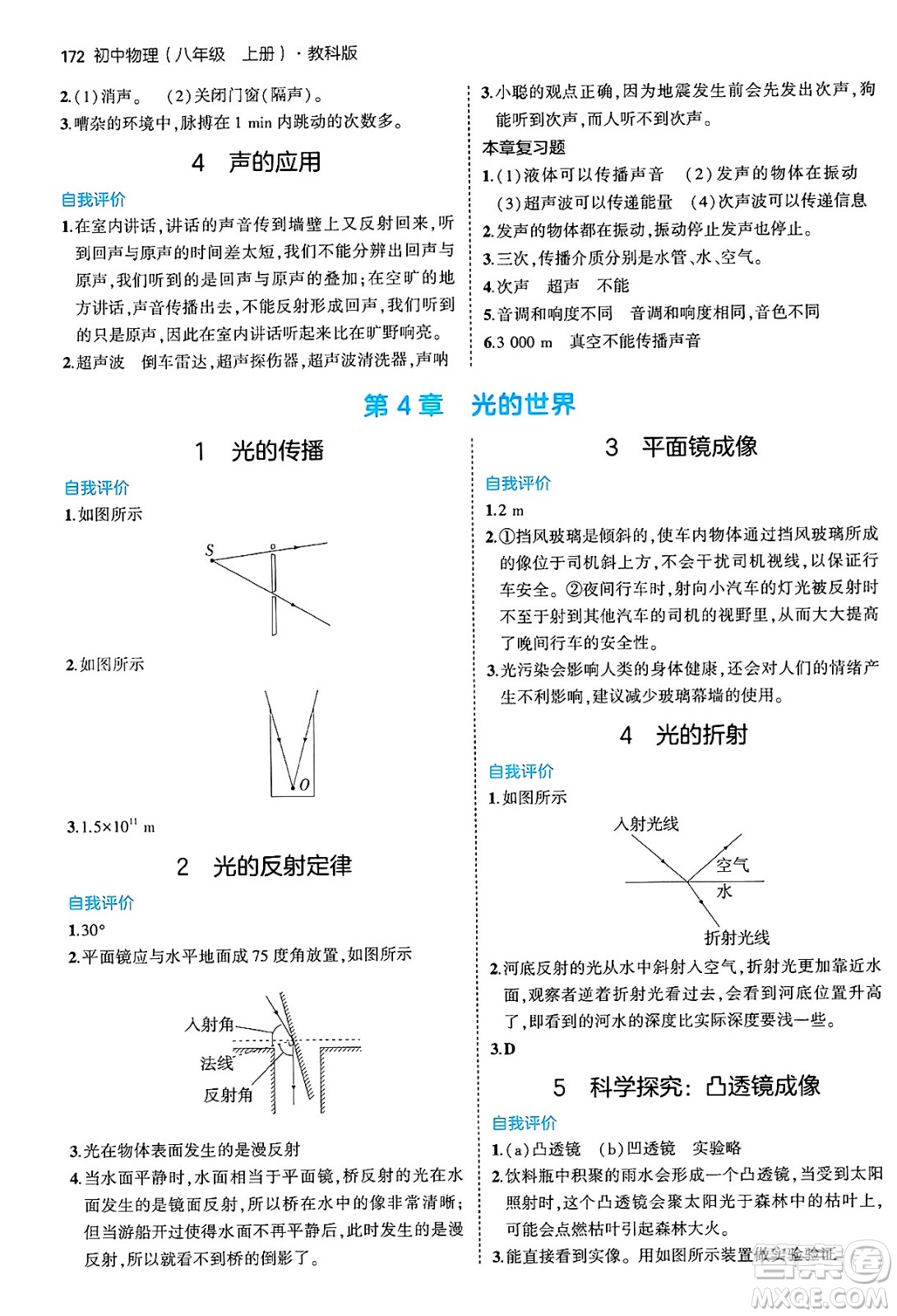 四川大學(xué)出版社2024年秋初中同步5年中考3年模擬八年級(jí)物理上冊(cè)教科版答案