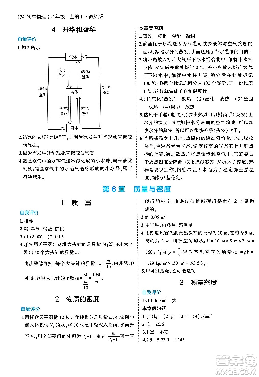 四川大學(xué)出版社2024年秋初中同步5年中考3年模擬八年級(jí)物理上冊(cè)教科版答案