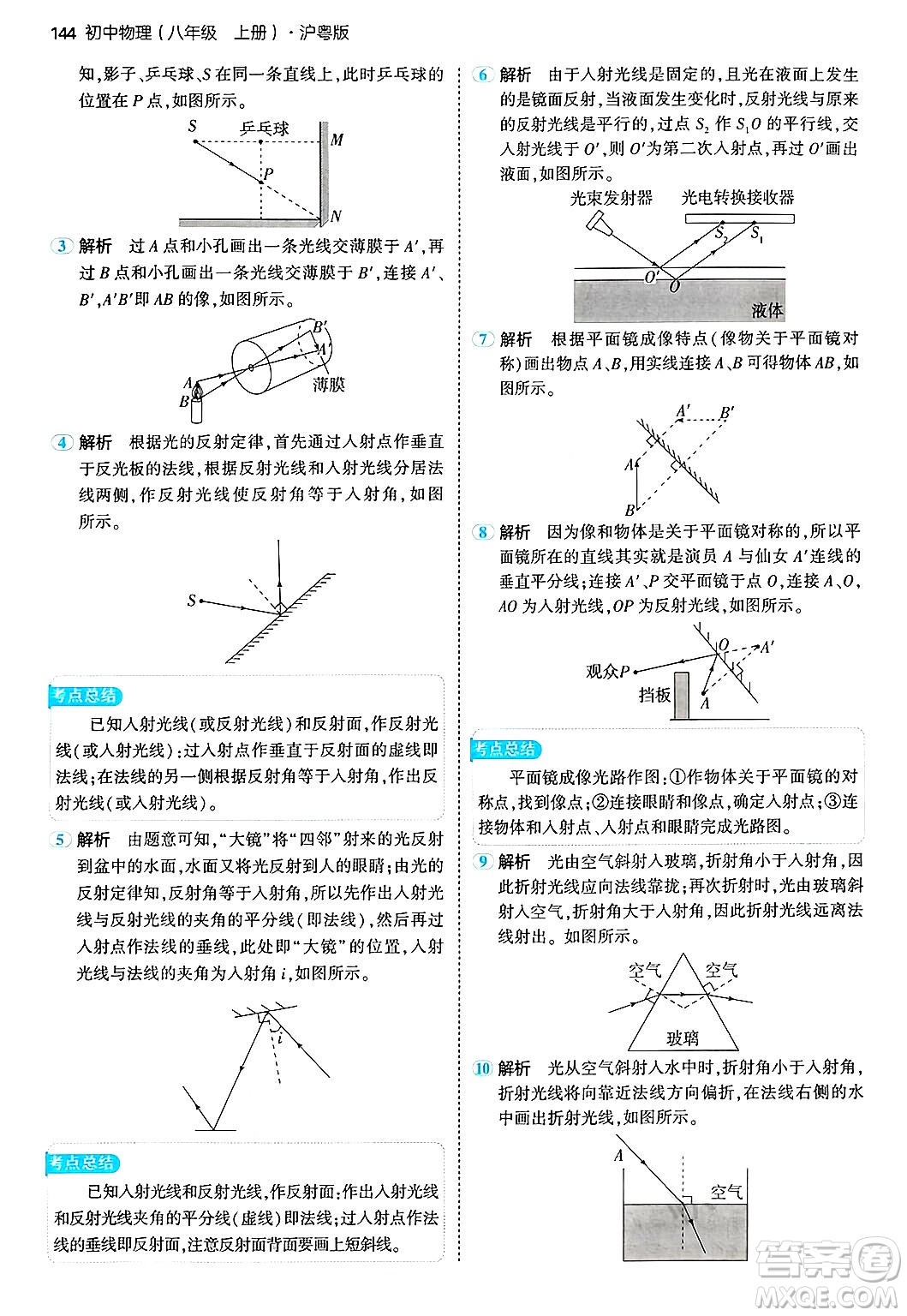 四川大學(xué)出版社2024年秋初中同步5年中考3年模擬八年級(jí)物理上冊(cè)滬粵版答案