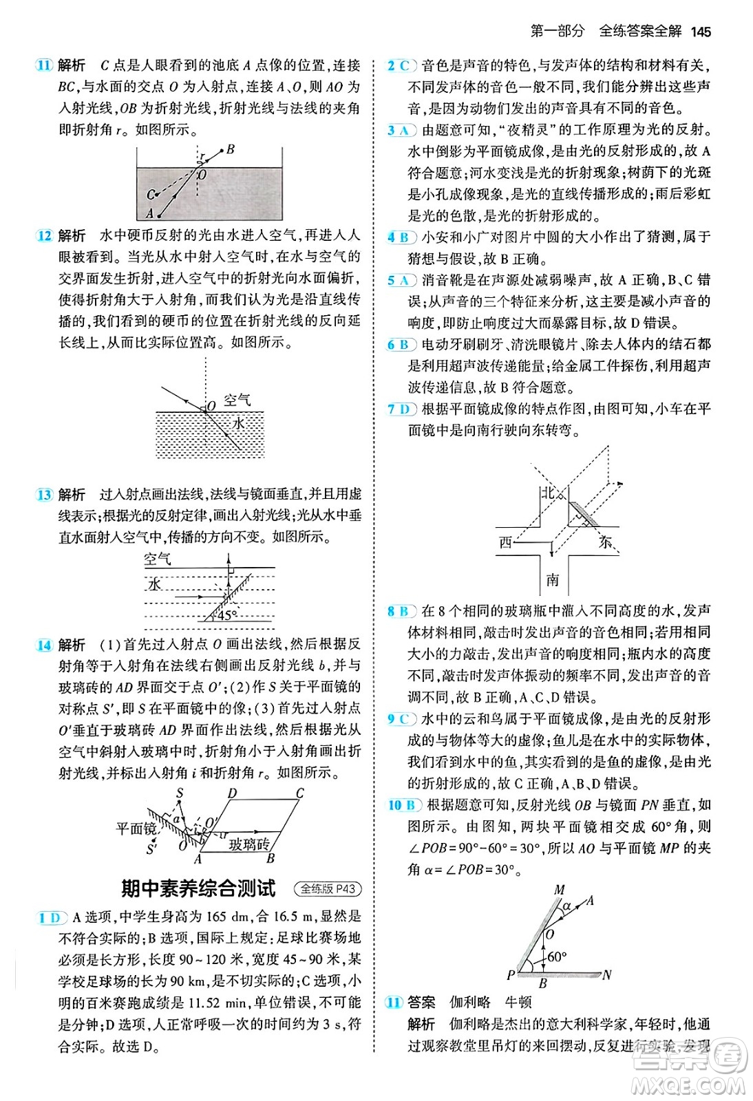 四川大學(xué)出版社2024年秋初中同步5年中考3年模擬八年級(jí)物理上冊(cè)滬粵版答案