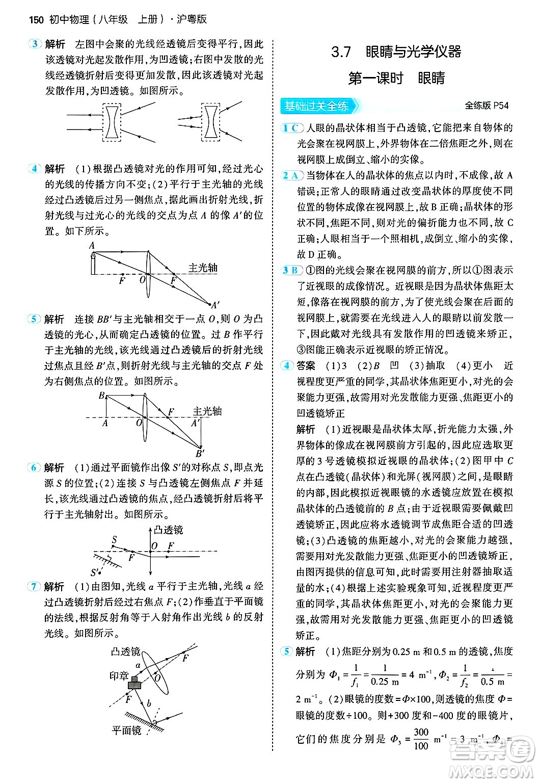 四川大學(xué)出版社2024年秋初中同步5年中考3年模擬八年級(jí)物理上冊(cè)滬粵版答案